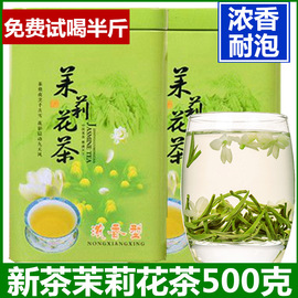 2023新茶茉莉花茶浓香型小白毫茶叶散装奶茶店专用罐装500g六创