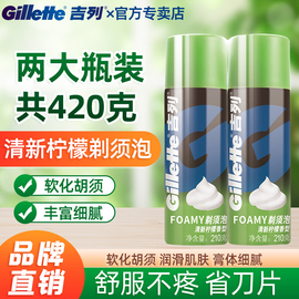 Gillette/吉列剃须泡沫男士手动剃须膏刮胡泡剃毛膏清新柠檬