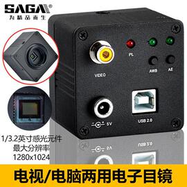 萨伽(SAGA)高清生物体视显微镜电子目镜接电脑TV通用USBTV/电脑