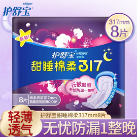 护舒宝甜睡云感棉柔贴身卫生巾夜用姨妈巾 云感棉柔317薄款8片