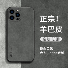 苹果15promax手机壳iphone111213小羊皮，14pro高级感15全包防摔软套plus外壳，十三mini女p男十四pm潮ip十五