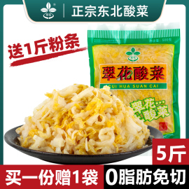 翠花酸菜正宗东北酸菜腌制切丝酸菜饺子包子猪肉炖酸菜500g*4袋