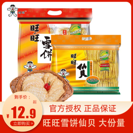 旺旺雪饼仙贝520g大米饼零食，锅巴饼干膨化休闲食品年货大