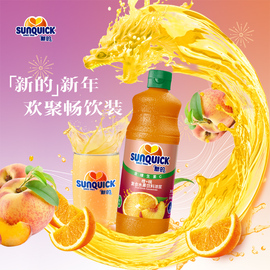 直营Sunquick/新的浓缩橙橙+桃果汁840ML/鸡尾酒辅料