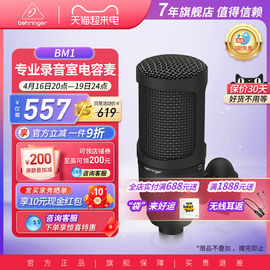 BEHRINGER/百灵达BM1 电容麦克风声卡套装直播K歌话筒有声书录音