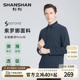 索罗娜面料shanshan杉杉中年，男士长袖t恤春季商务爸爸polo衫