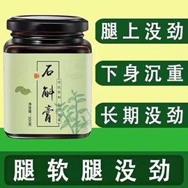 石斛膏葛根石斛，山楂茯苓莲子枸杞