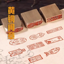 黄铜5mm小闲章篆刻趣味书画引首拦腰压脚章成品1x1cm金属印章硬笔书法毕业礼物姓名姓氏私章闲章打孔定制