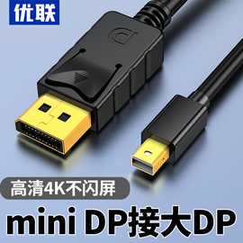 优联minidp转dp线1.2迷你displayport雷电24笔记本电脑小头接口连接转接头，2k4k视频适用于macsurface公转母