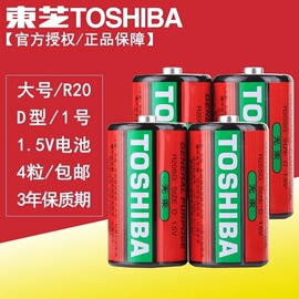 东芝toshiba1号电池燃气灶热水器一号，大号d型r20煤气灶收音机碳性