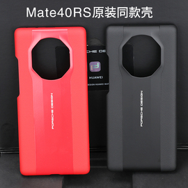 适用华为原厂mate40rs保时捷手机壳，nop-an00背壳保护壳真皮套智能翻盖保护皮套保时捷40防摔壳高端高级感