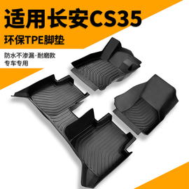 长安cs35专用plus蓝鲸版全包围TPE汽车脚垫地毯新老款全包用品大