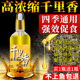 千里香钓鱼小药大全果酸，诱鱼剂野钓鲤鱼鲫鱼，黑坑专用饵料鱼饵