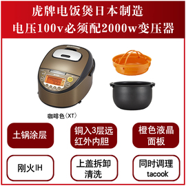 日本进口TIGER虎牌家用多功能电饭煲ih智能柴火饭电饭锅3升5L