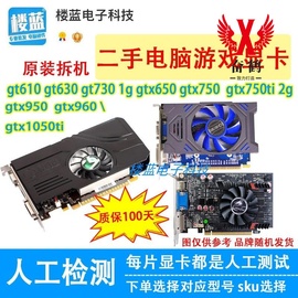 台式电脑拆机显卡GT610 GT630 1g 710 GT730 2g gtx650 750ti 2g