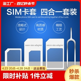 sim卡套适用于iphone苹果6plus5s卡托中卡小米华为还原老人机卡槽xr安卓手机卡套小卡转大卡送取卡针安装