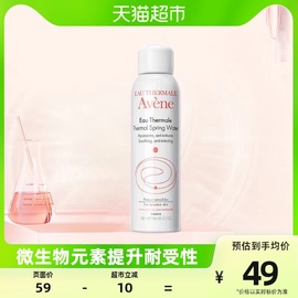 Avene/雅漾中喷爽肤水保湿水化妆水150ml敏感屏障喷雾舒缓化妆品