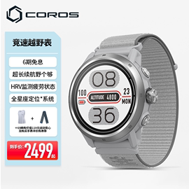 COROS 高驰APEX 2 Pro/APEX 2越野户外运动竞速表跑步血氧测心率