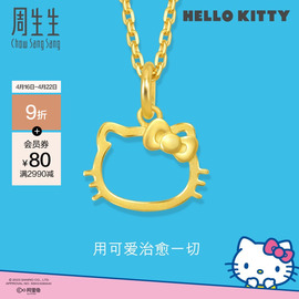 周生生(周生生)三丽鸥家族，hellokitty镂空黄金吊坠足金女82290p