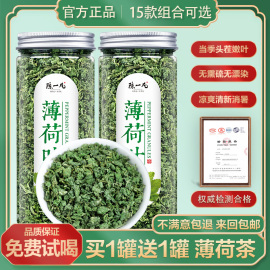 薄荷叶茶干颗粒新鲜食用薄荷，胎菊花茶金桔柠檬片，泡水喝的冷泡夏季