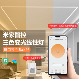 米家智控无极调光线性灯嵌入式Cob三色灯带灯槽客厅吊顶灯线形灯