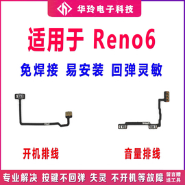 适用于 Reno6开机排线音量排线 电源侧键开关机侧键按键手机