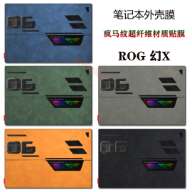 rog幻x皮革外壳贴膜二合一笔记本电脑，贴纸13.4英寸高清屏幕膜键盘防尘套键盘膜键盘贴保护套