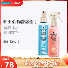 屈臣氏施华蔻滋养修护营养水，150毫升*2件套装烫后护理护发