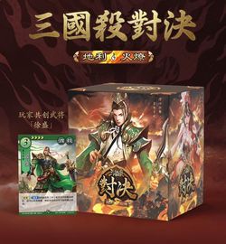 正版三国杀对决扩展包地利火燎新机制 地形图 新武将