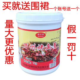 瑞可莱万州烤鱼膏G5817重庆烤鱼飘香膏纸包鱼商用增香调料1kg