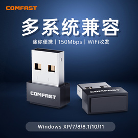 COMFAST 150M无线网卡台式机迷你便携式无线wifi接收器台式电脑笔记本usb随身网络信号发射器多系统兼容701N