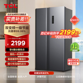 TCL 650L对开门冰箱双开门家用风冷无霜大容量节能超薄嵌入式冰箱