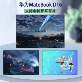 适用2023 22款2024华为MateBook D16笔记本D16 SE版电脑MCLG-16贴纸RLEF-16外壳贴膜炫彩机身全套定制保护膜