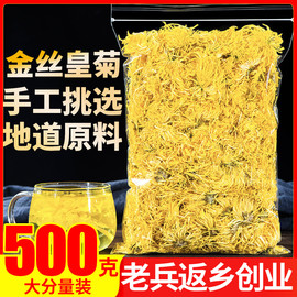 金丝皇菊500g特级菊花茶一朵一杯金丝黄菊花茶非枸杞黄山贡菊花茶