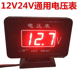 汽车通用12V24V汽车货车通用电压表电流表数字数显电压表改装