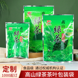 加厚高山绿茶包装袋子茶叶密封袋，半斤一斤透明站立自封拉链袋定制