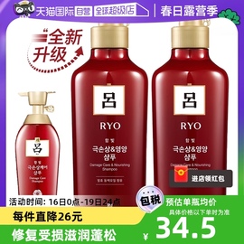 自营RYO红吕洗发水400ml*2女士受损修护控油去屑滋养护理修复