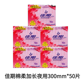 佳期卫生巾女整箱超长棉柔夜用50片亲肤300mm纯棉姨妈巾学生