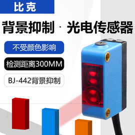 方型光电开关传感器红外线，感应开关背景抑制漫反射bj-442四线24v