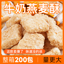 燕麦酥牛奶巧克力饼干营养麦片，糖果独立小包装小零食营养早餐泡芙