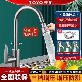 TOYO统用厨房水龙头冷热精铜多功能万向转接头洗菜池盆旋转防溅水