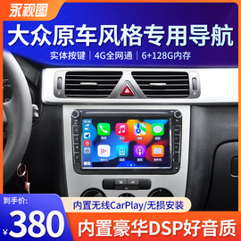 适用于大众宝来捷达，迈腾朗逸速腾改装中控大屏导航一体机carplay