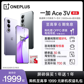 至高享6期分期免息OPPO一加 Ace 3V 游戏学生智能骁龙5g手机oppo1加AI手机