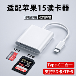 相机读卡器sd卡适用苹果15iPhone手机索尼佳能cf尼康连接内存otg转接头sony三合一ccd多合一万能通用ipad3.0