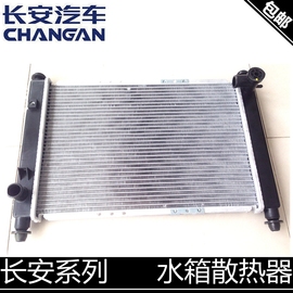 适用长安逸动悦翔cx20v3v5v7cs35cs55新奔奔水箱散热器大水箱品牌