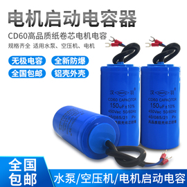 cd60系列电机水泵启动电容，100200300400500uf450v高品质