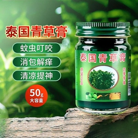 青草膏泰国蚊虫叮咬止痒膏消肿绿草膏绿药膏软膏