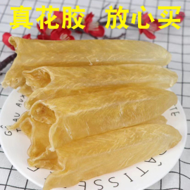 花胶鱼肚干货黄花胶(黄花胶)250g60头北海花胶鱼鳔，孕妇营养品深海黄花鱼胶