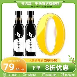 千禾零添加有机酱油500ml-2瓶特级生抽家用炒菜