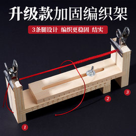 手链编绳神器工具红绳编织器手绳编线绳子，固定架手工绳diy材料包